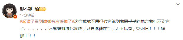 起猛了？？？看到蟑螂有应援棒了！