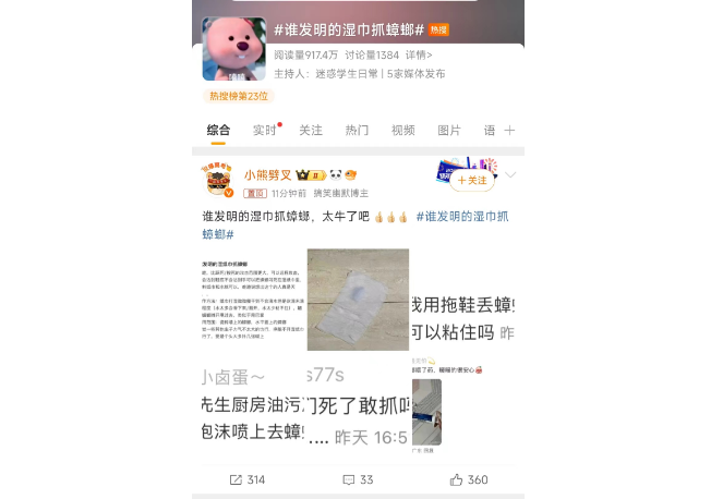 湿巾抓蟑螂新招，源自家庭主妇的奇思妙想