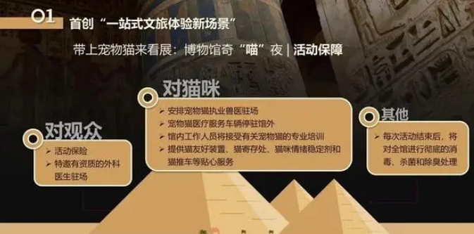 博物馆奇“喵”夜7月19日启售，参加的猫咪有何条件？