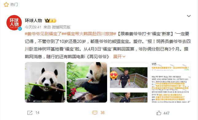 跨越千里，于卧龙神树坪姜爷爷见到福宝了