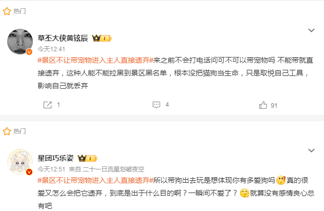 景区不让带宠物进入，主人直接遗弃！