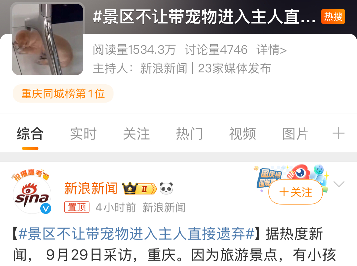 景区不让带宠物进入，主人直接遗弃！