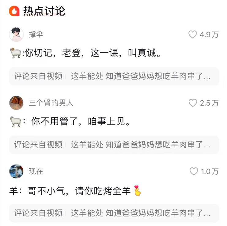 羊：你养我小我喂你饱，主打一个真情回馈