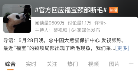 官方回应福宝颈部断毛