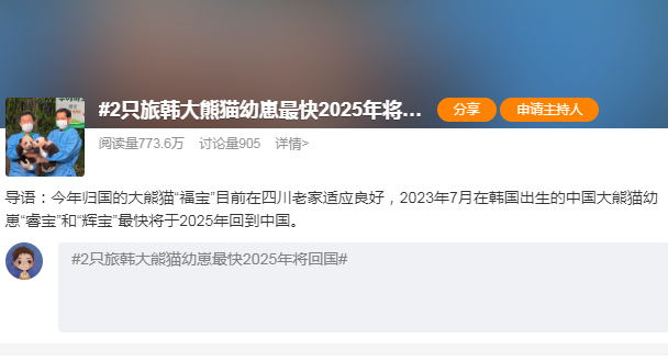 2只旅韩大熊猫幼崽最快2025年将回国，网友：早日回家 