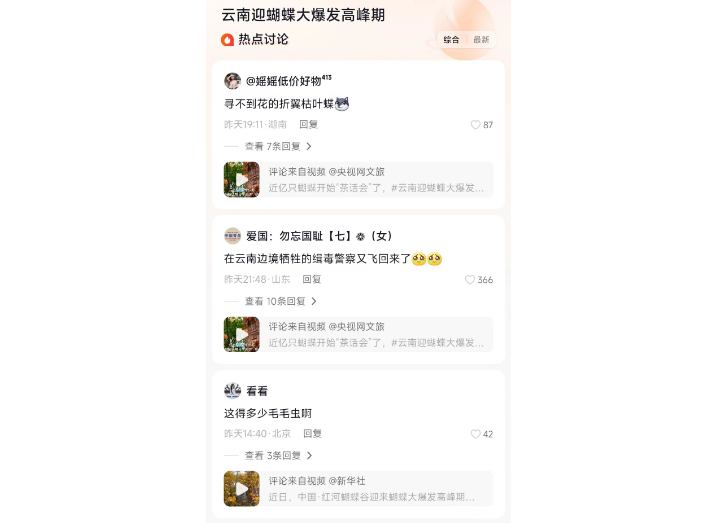 云南迎蝴蝶大爆发高峰期，唯美盛景惊网友