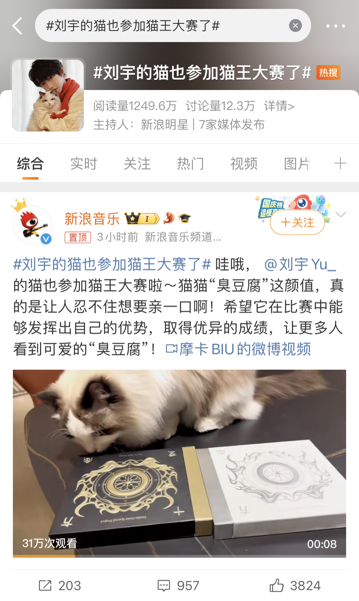 刘宇的猫也参加猫王大赛了，实力和魅力并存