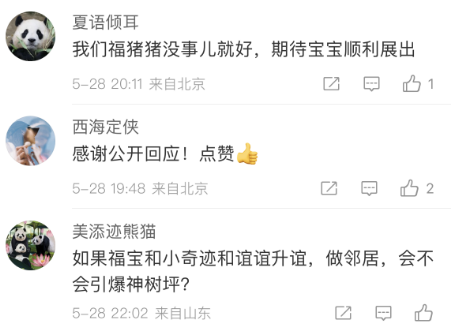 官方回应福宝颈部断毛