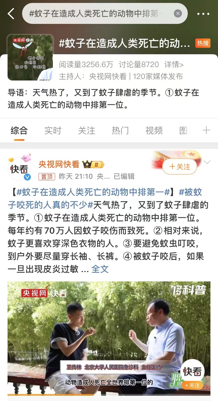 蚊子在造成人类死亡的动物中排第一