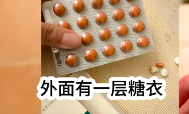 狗子把一板药吃了，最后才发现狗子只嗦了外面的糖衣