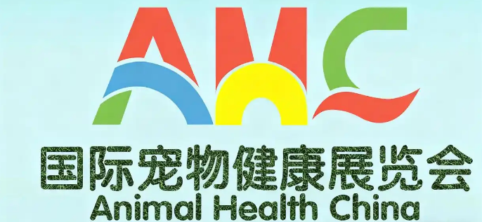 2026AHC宠物医疗展：人宠医智融合，共启健康新蓝海