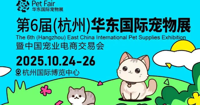 宠吾代携手华东宠物展，共探宠业电商新势能