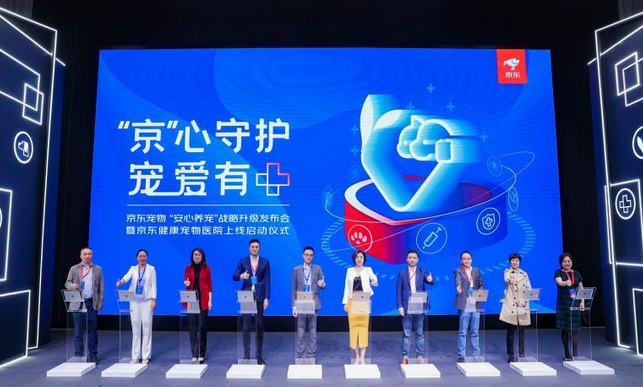 给宠物“上医保”,京东宠物医院实现全生命周期管理 给宠物“上医保”,京东宠物医院实现全生命周期管理